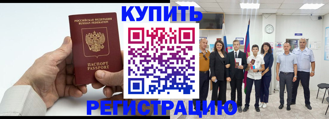 прописка от собственника в Евпатории