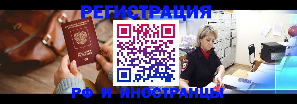 временная регистрация в Евпатории