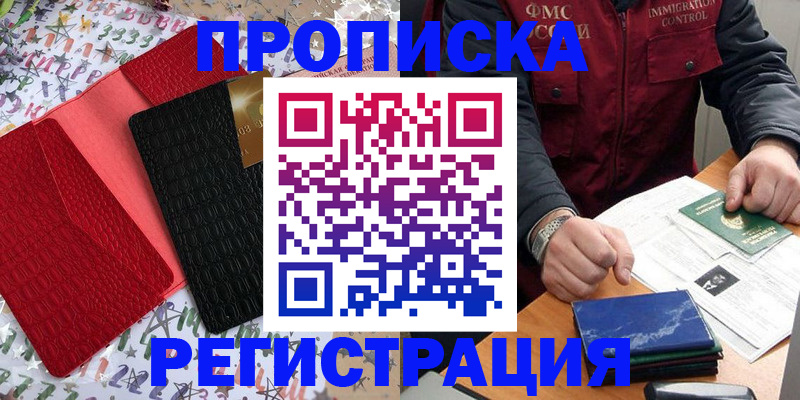 прописка штамп в Евпатории