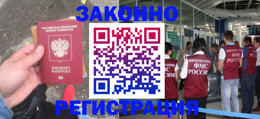 прописка штамп в Евпатории