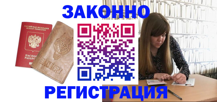 прописка для работы в Евпатории